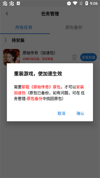 万能加速器app