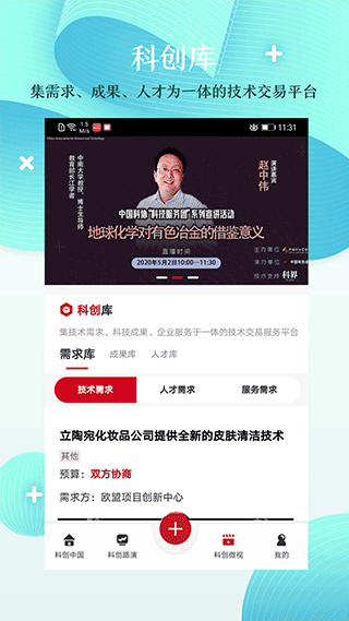 科创中国app软件封面