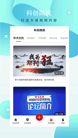 科创中国app软件封面