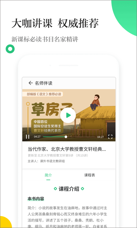 掌阅校园app