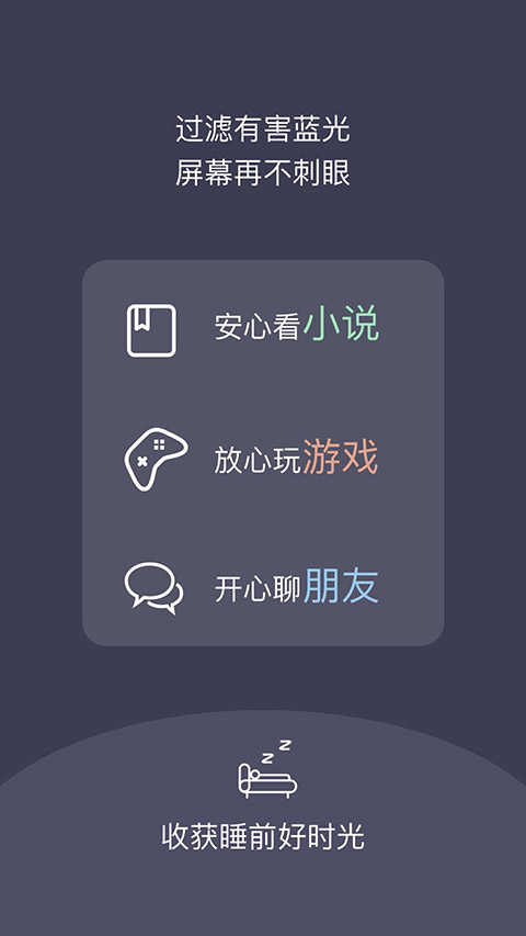 夜间护目镜app