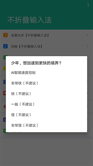 不折叠输入法本软件封面