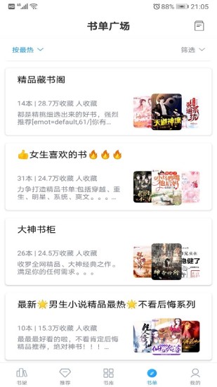 笔趣搜书app