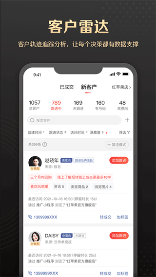 销管家app