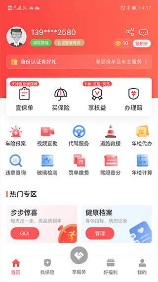 华安保险app