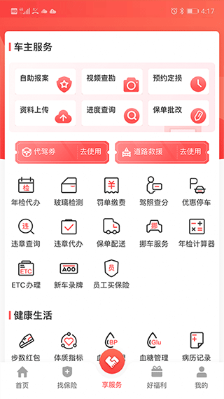 华安保险app