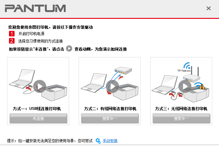 奔图P3365DN打印机驱动