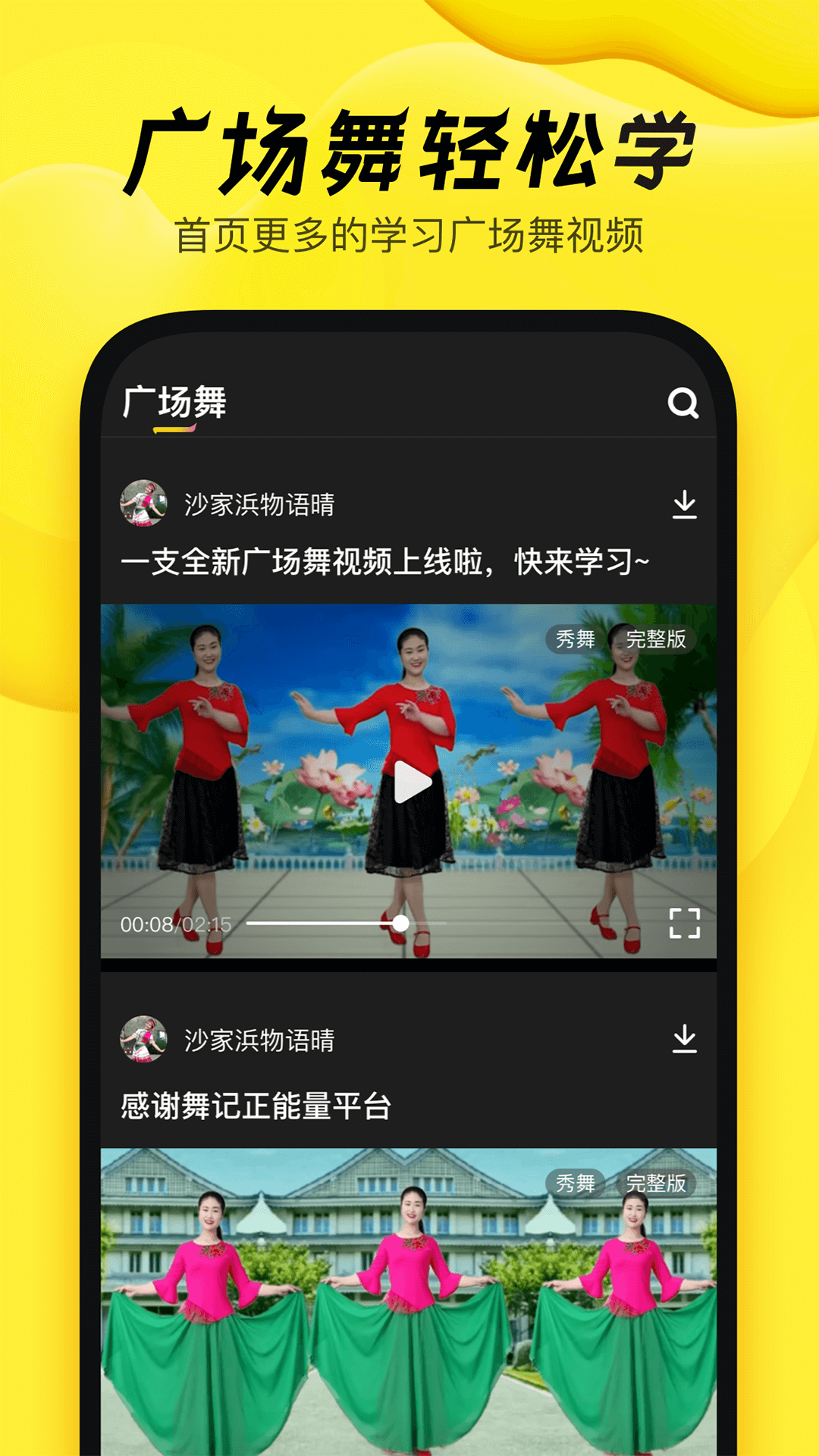 舞记软件封面