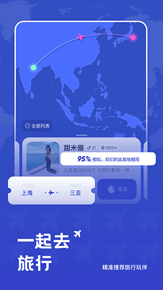 米玩旅行app软件封面