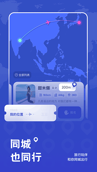 米玩旅行app软件封面