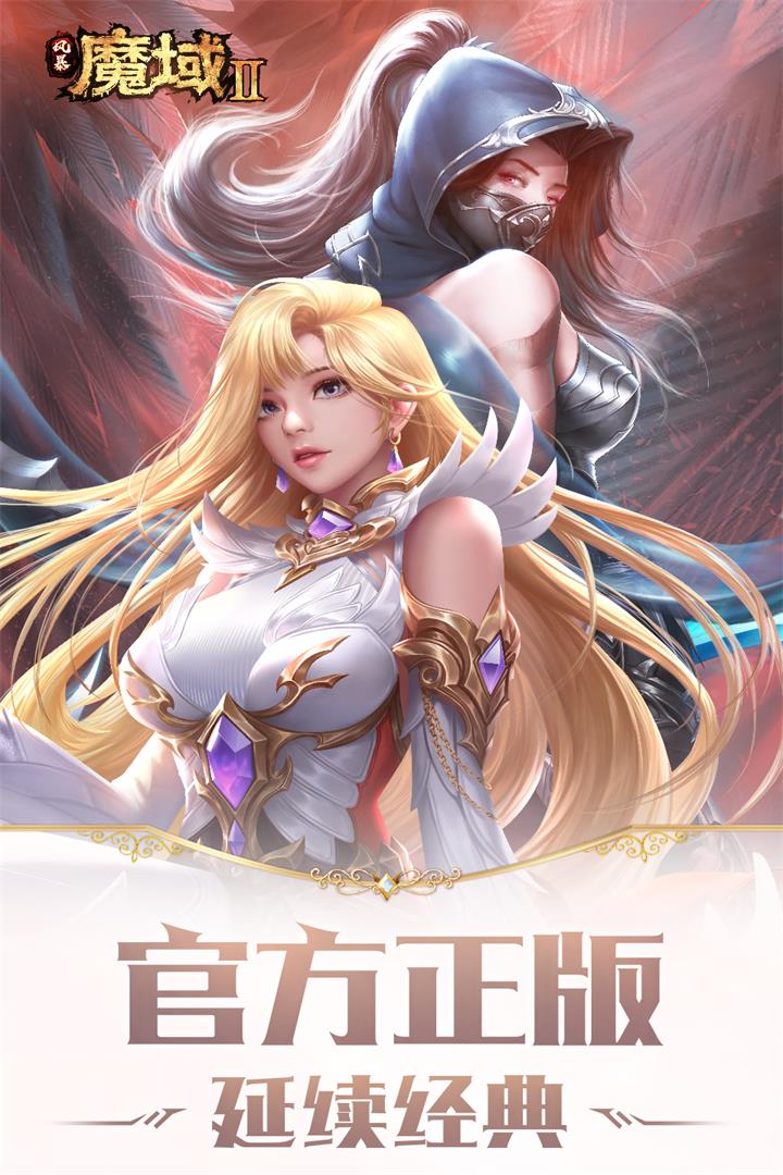 风暴魔域2软件封面