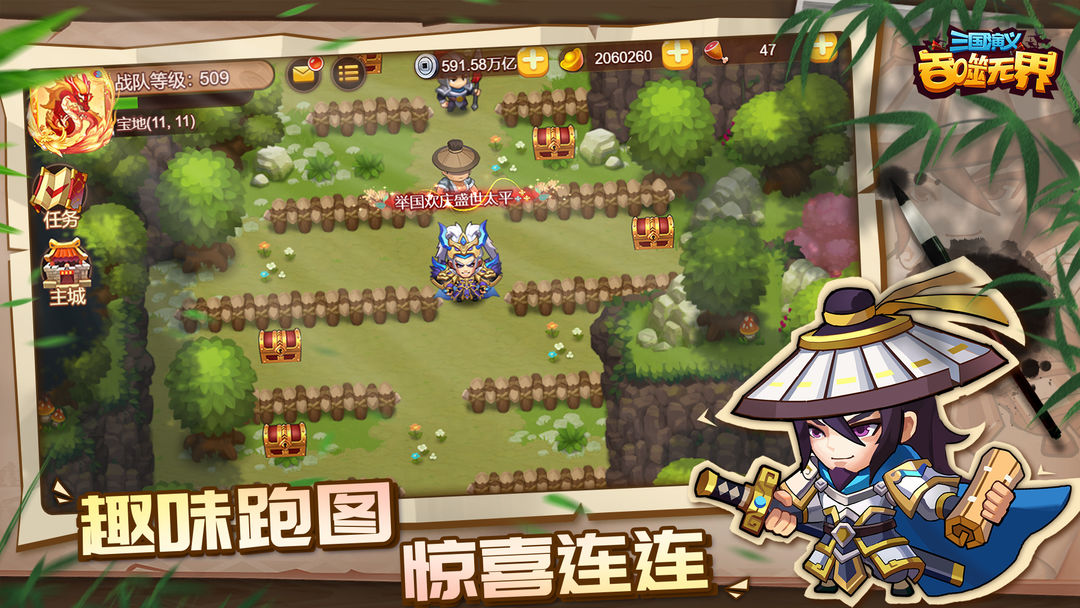 三国演义:吞噬无界软件封面