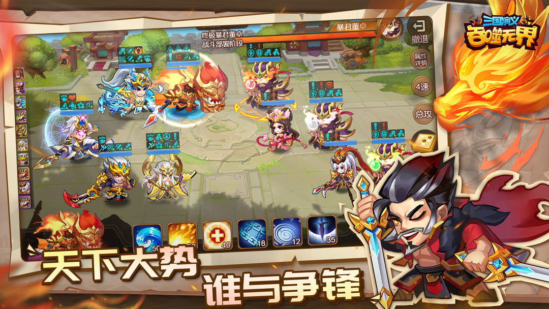 三国演义:吞噬无界软件封面