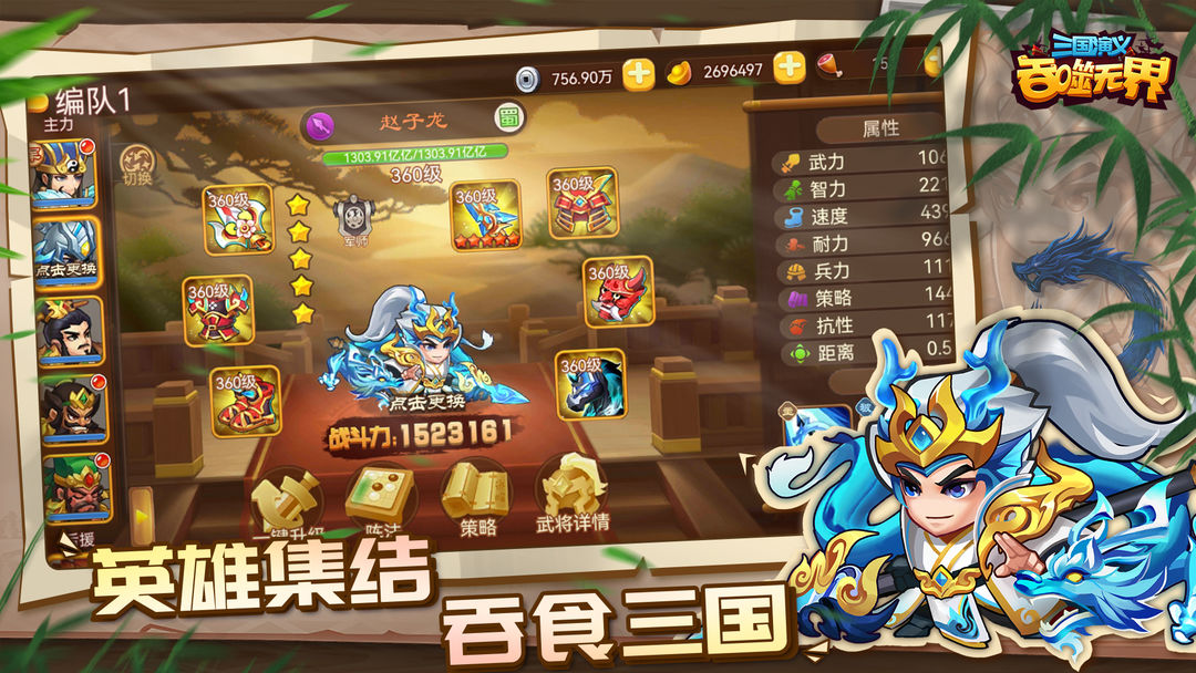 三国演义:吞噬无界软件封面