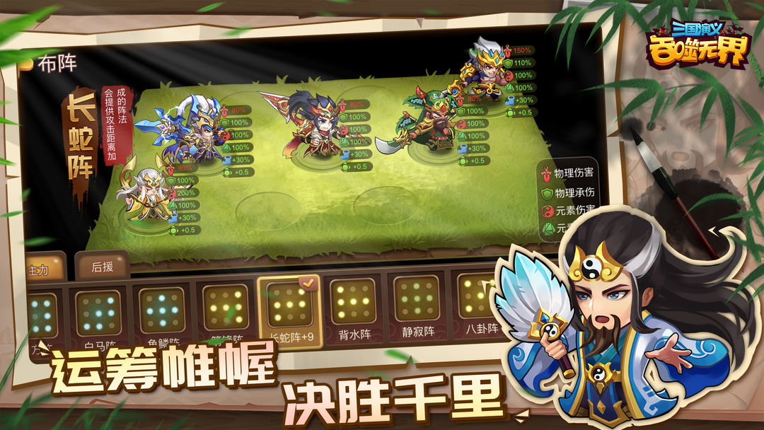 三国演义:吞噬无界软件封面