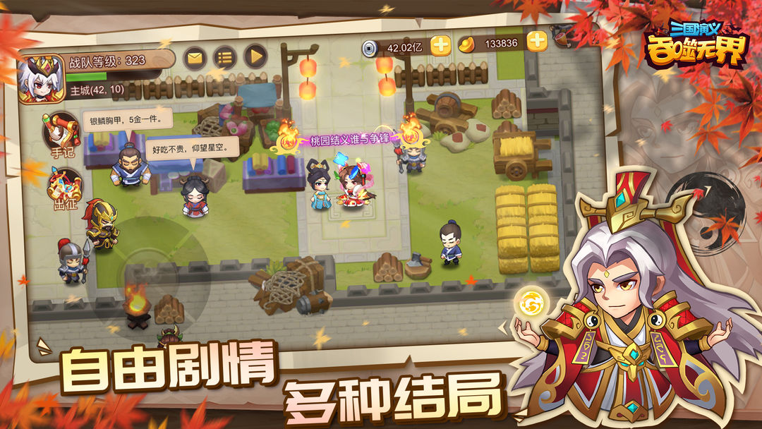 三国演义:吞噬无界软件封面