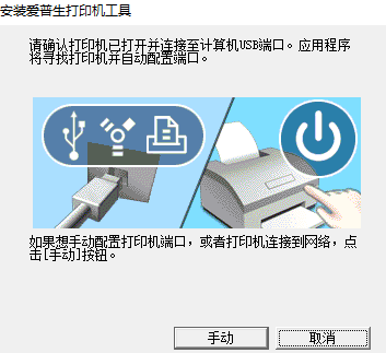 爱普生L850打印机驱动