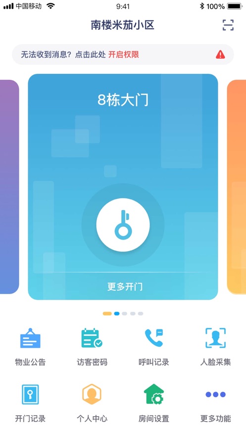 睿视iOS