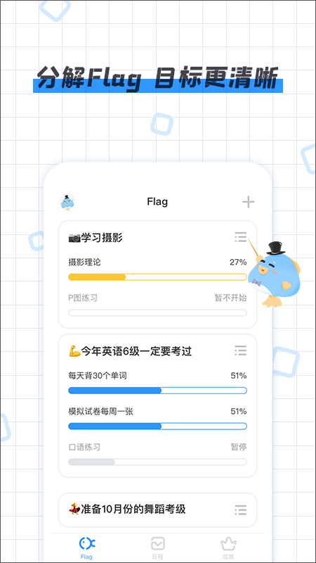 咸鱼Flag app软件封面