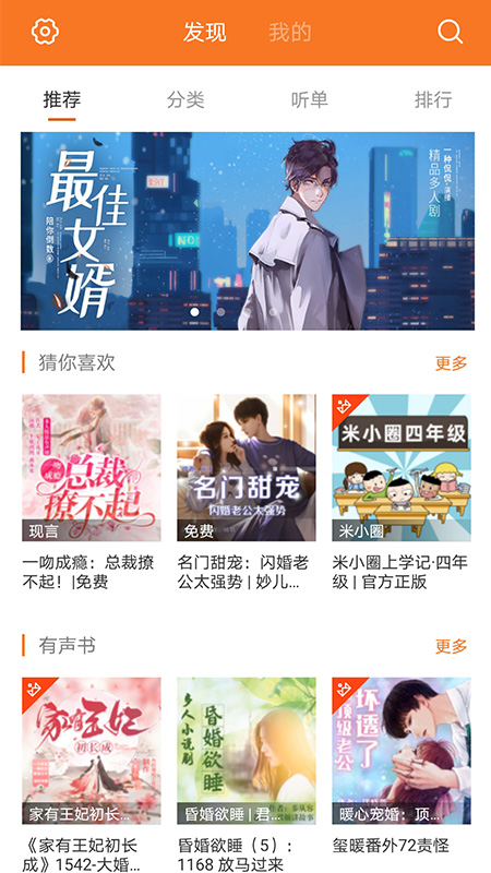 喜马拉雅精品APP