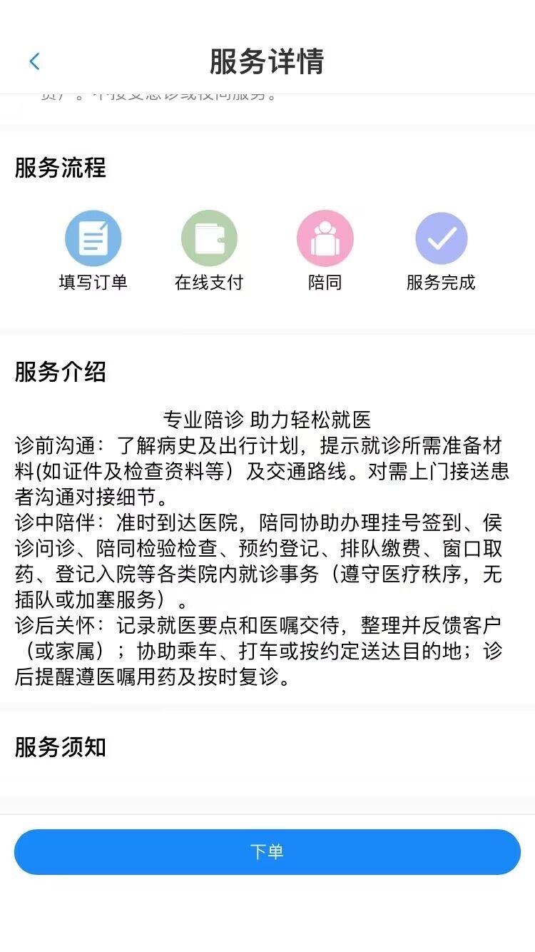 小桔陪诊