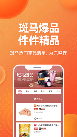 斑马会员app