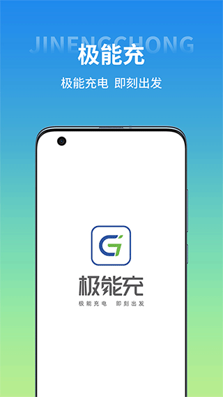 极能充app