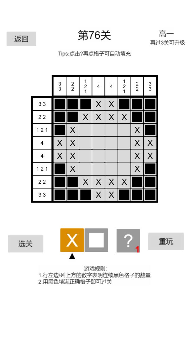 以数织图Nonogram软件封面