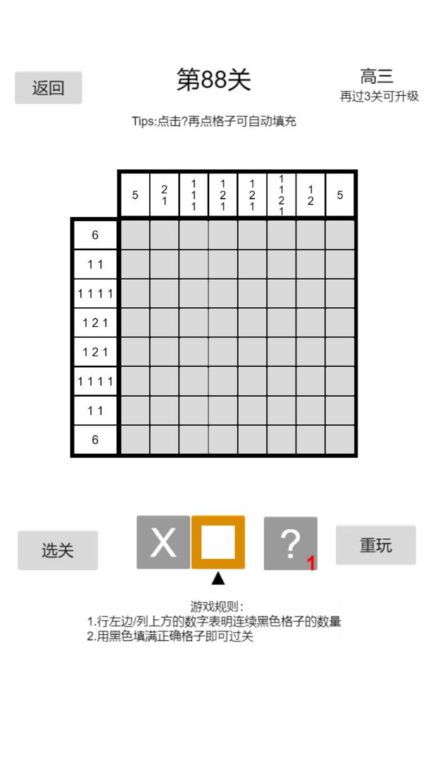 以数织图Nonogram软件封面