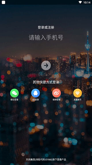 水晶直播app