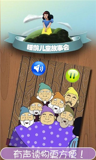 睡前儿童故事会app软件封面