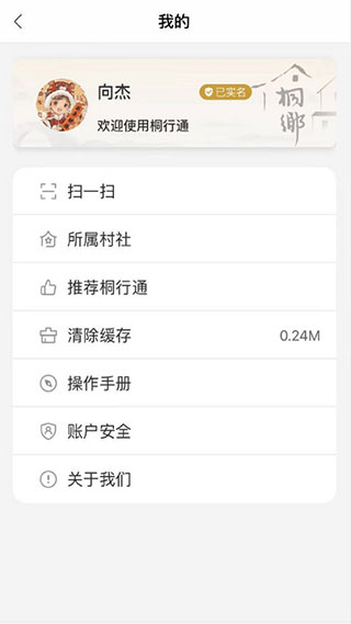 桐行通app