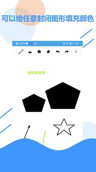 草稿纸app