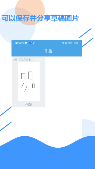 草稿纸app