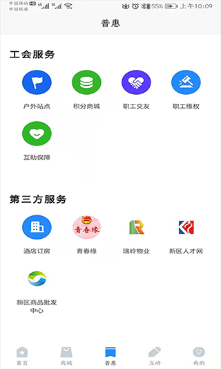 兰州新区工惠app软件封面