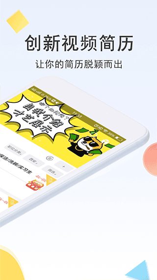 聘多多app