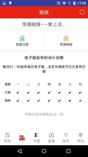 常德融媒官方app