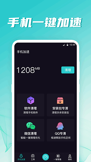 5G测网速app软件封面