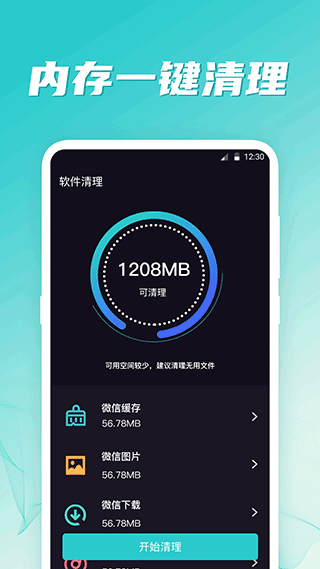 5G测网速app软件封面