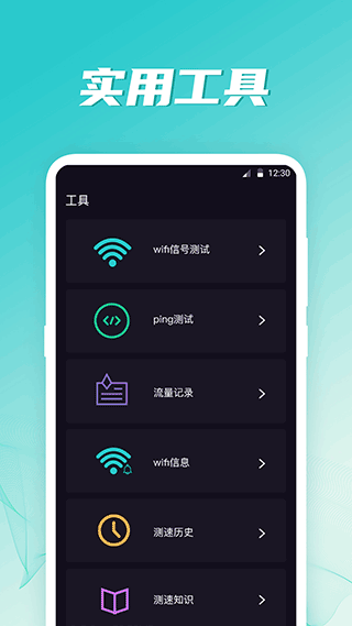 5G测网速app软件封面