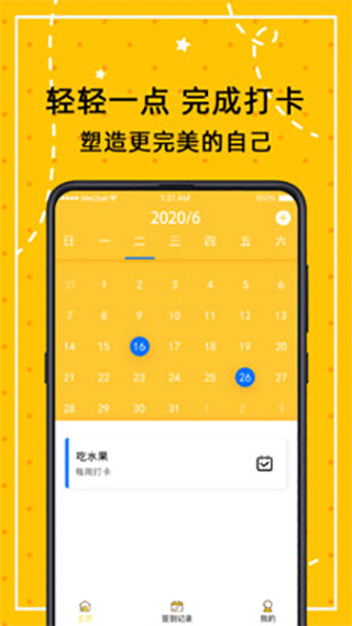 小日常万年历app