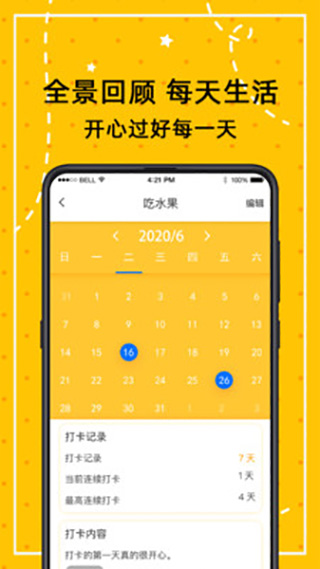 小日常万年历app