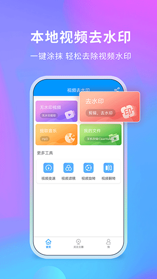 视频去水印app