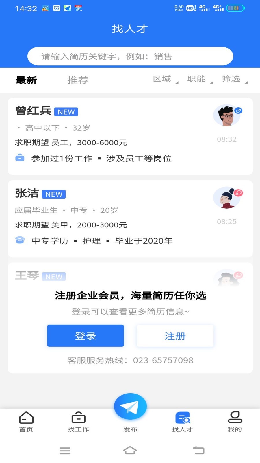 纳鑫人才招聘网软件封面