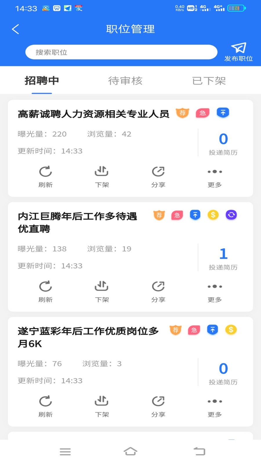 纳鑫人才招聘网软件封面