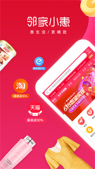 邻家小惠app软件封面