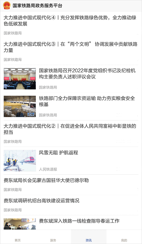 国家铁路局官方app最新版