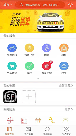 电话邦app软件封面