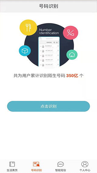 电话邦app软件封面