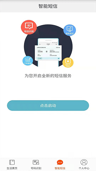 电话邦app软件封面